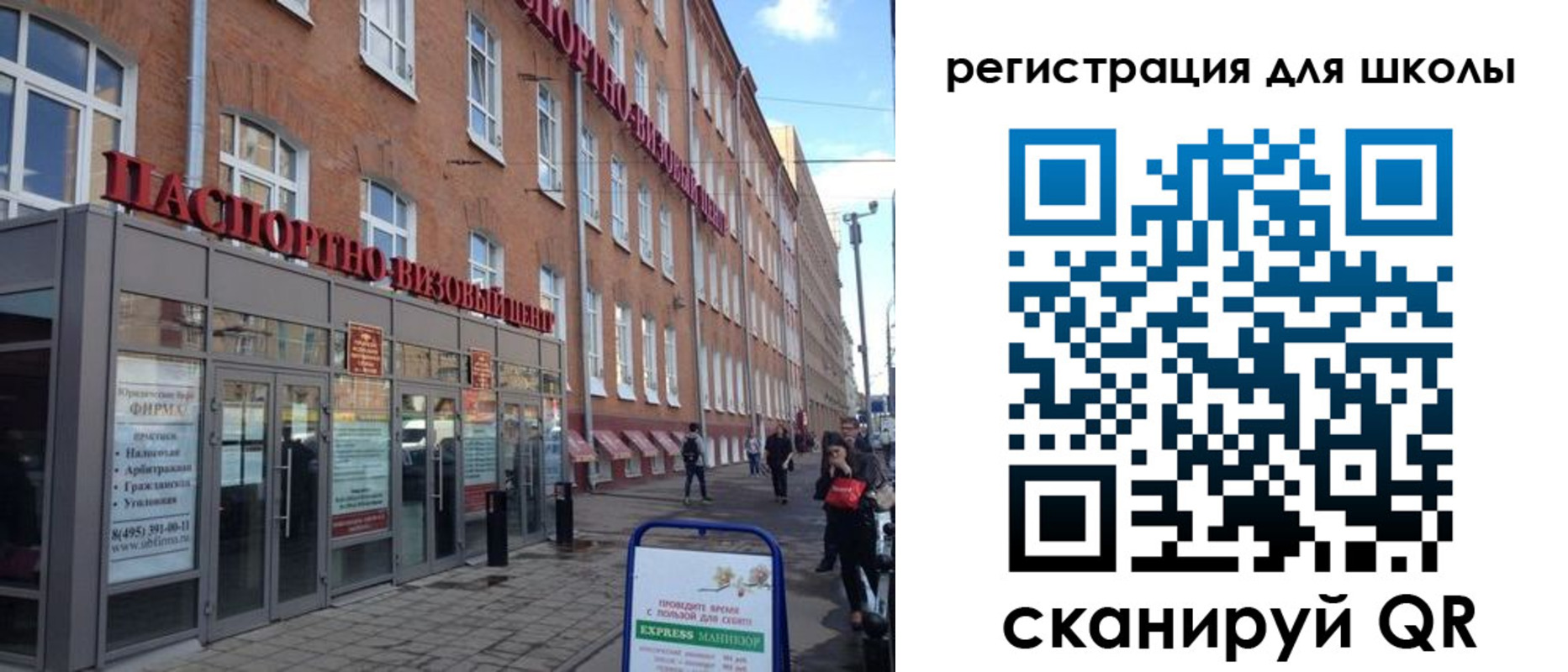 временная регистрация для школы в Новомосковске