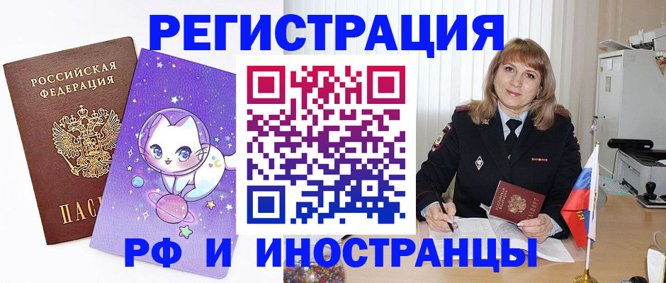 прописка ребенка в Новомосковске