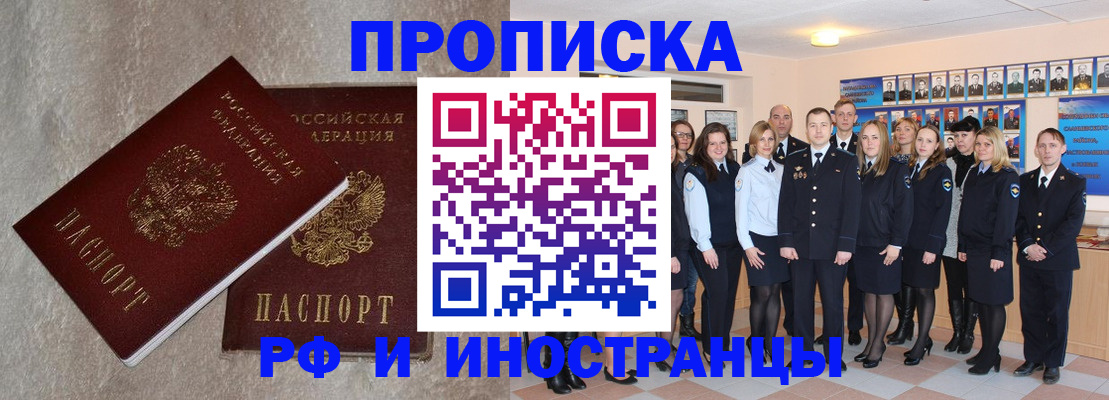 временная прописка в Новомосковске